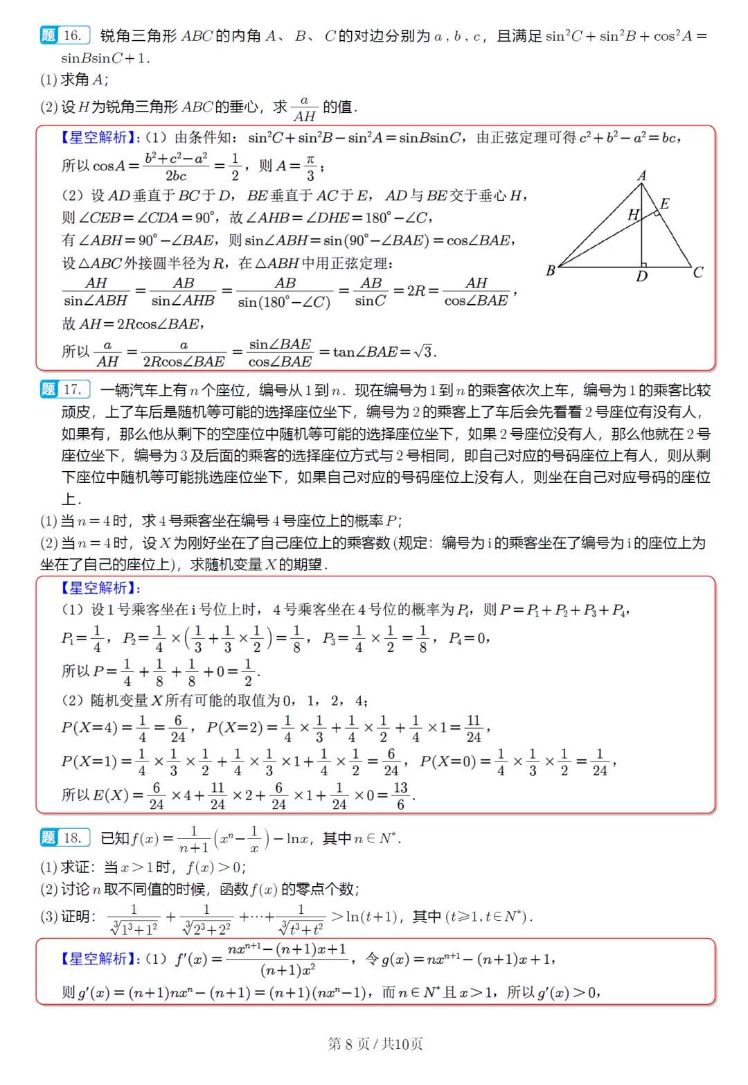 湖北省黄冈中学等十一校高三联考数学试卷及逐题解析(2026.3) 第18张