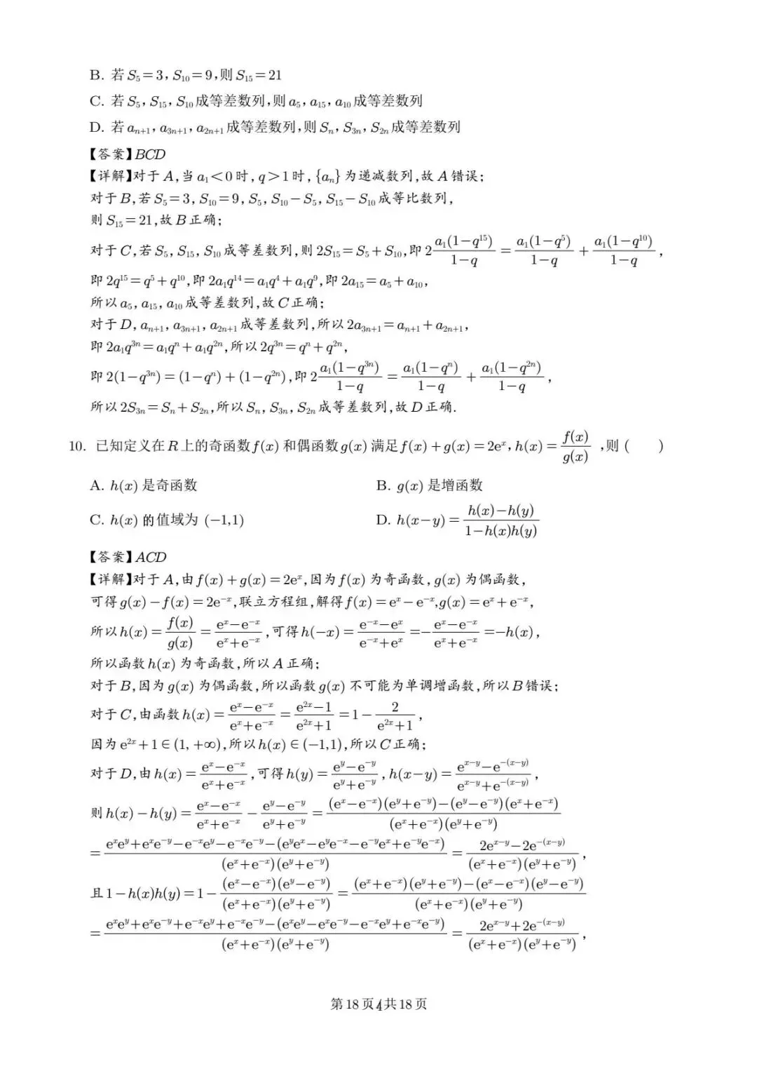 广东中山联考2026届高三模拟测试(一)数学试题 第5张