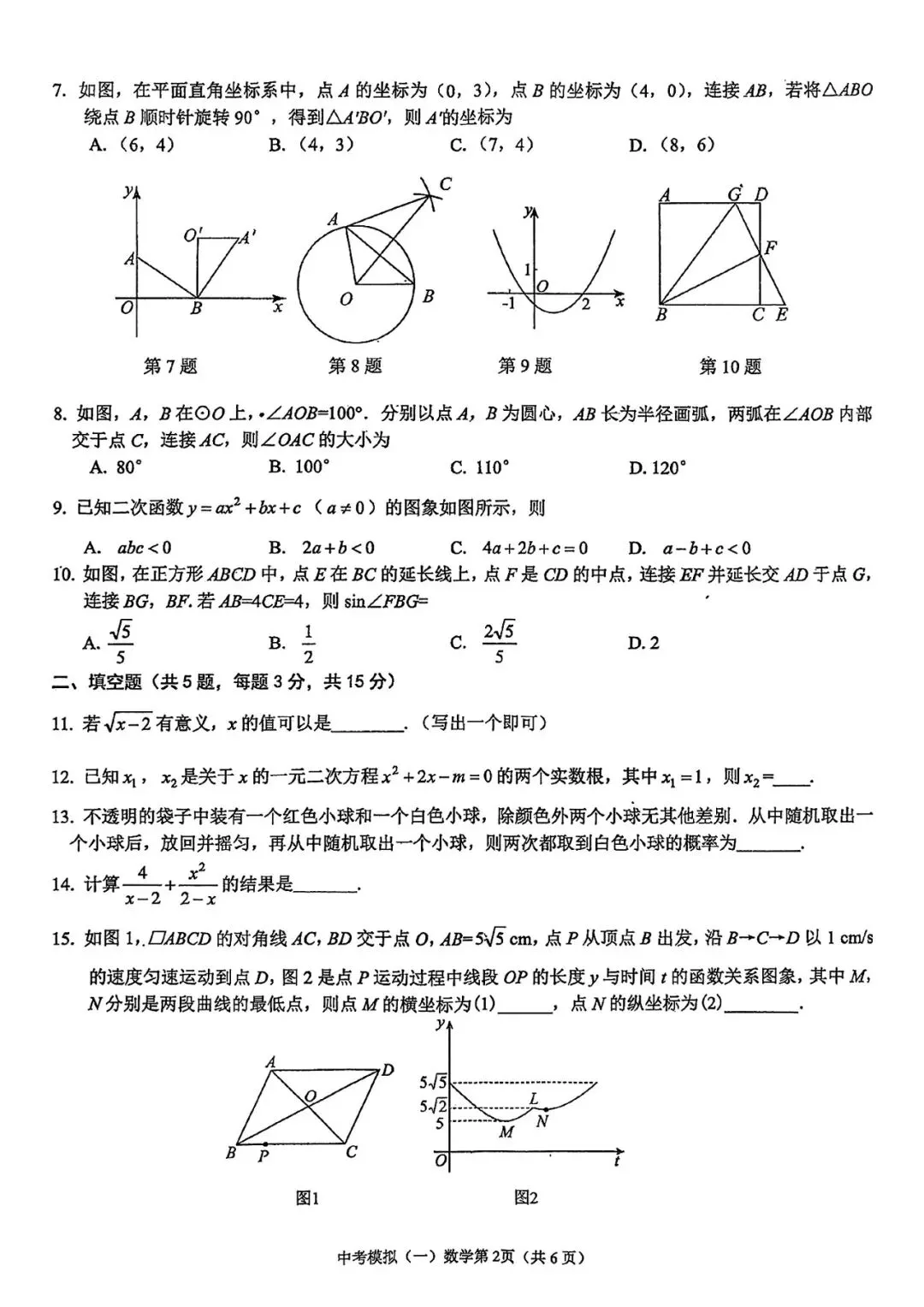中考数学模拟卷 第3张