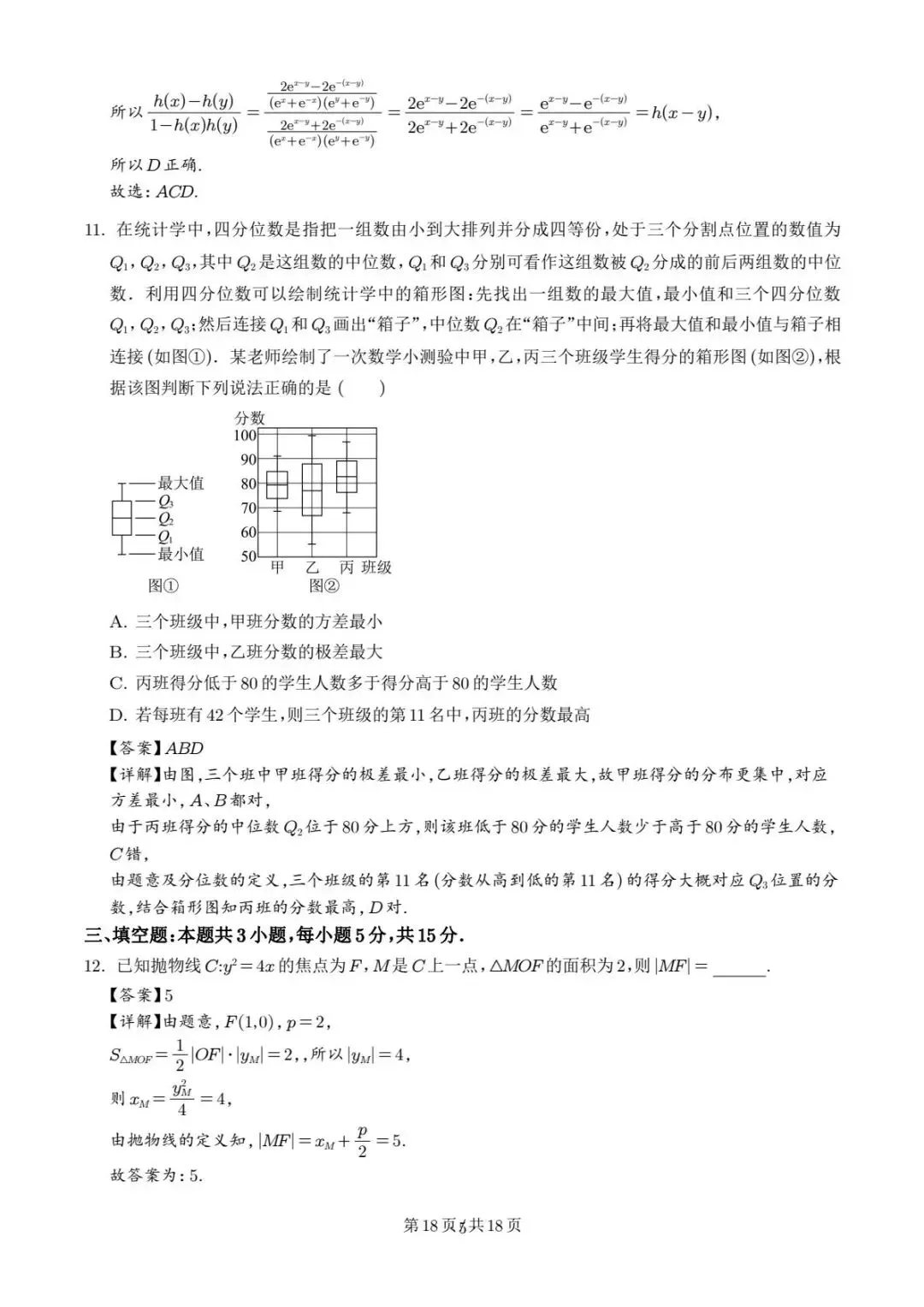 广东中山联考2026届高三模拟测试(一)数学试题 第6张