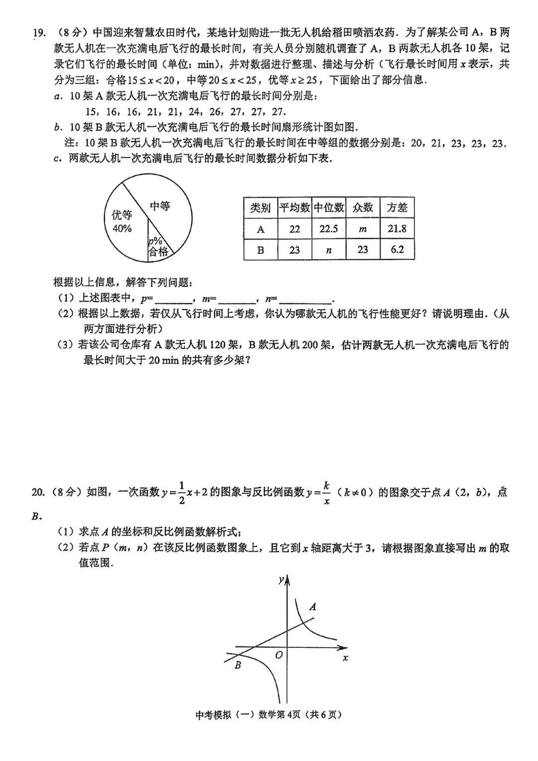 中考数学模拟卷 第5张