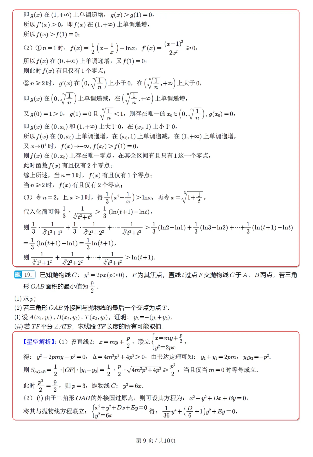 湖北省黄冈中学等十一校高三联考数学试卷及逐题解析(2026.3) 第19张