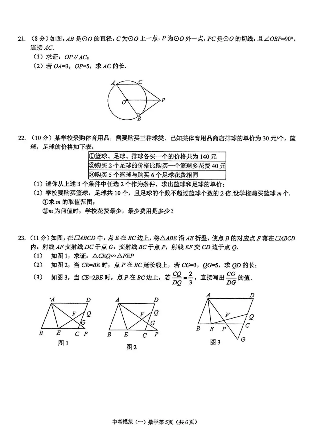中考数学模拟卷 第6张