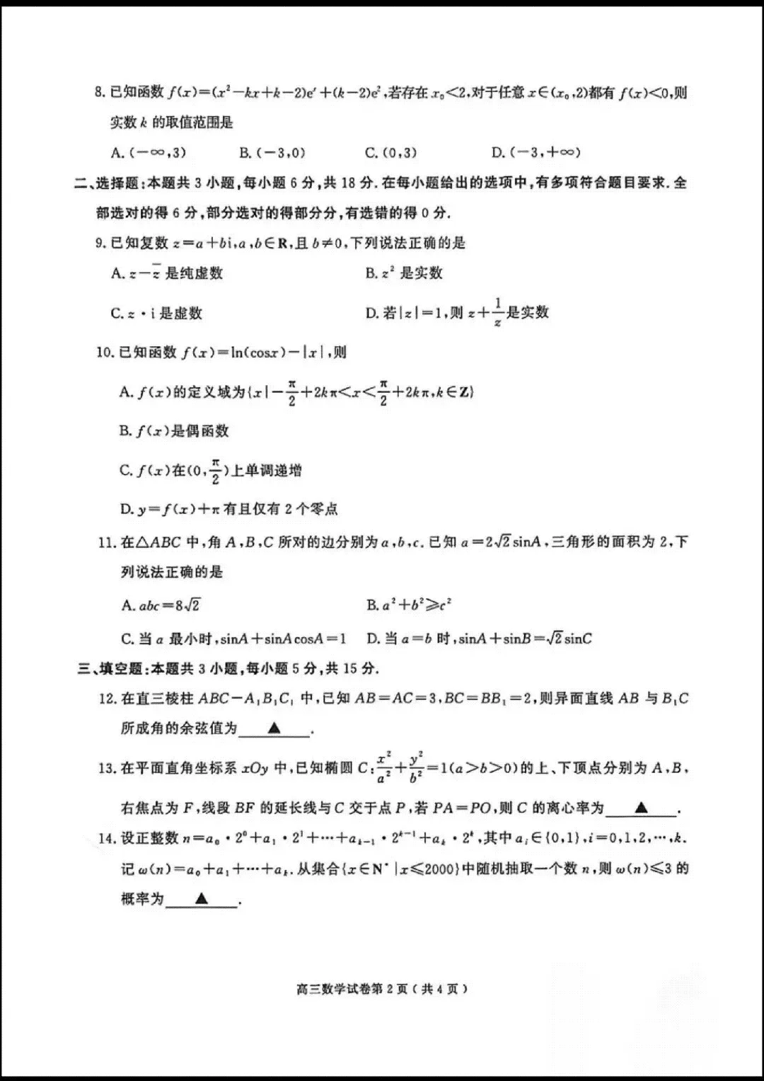 26年3月南京、盐城高三模拟考试(数理化) 第2张