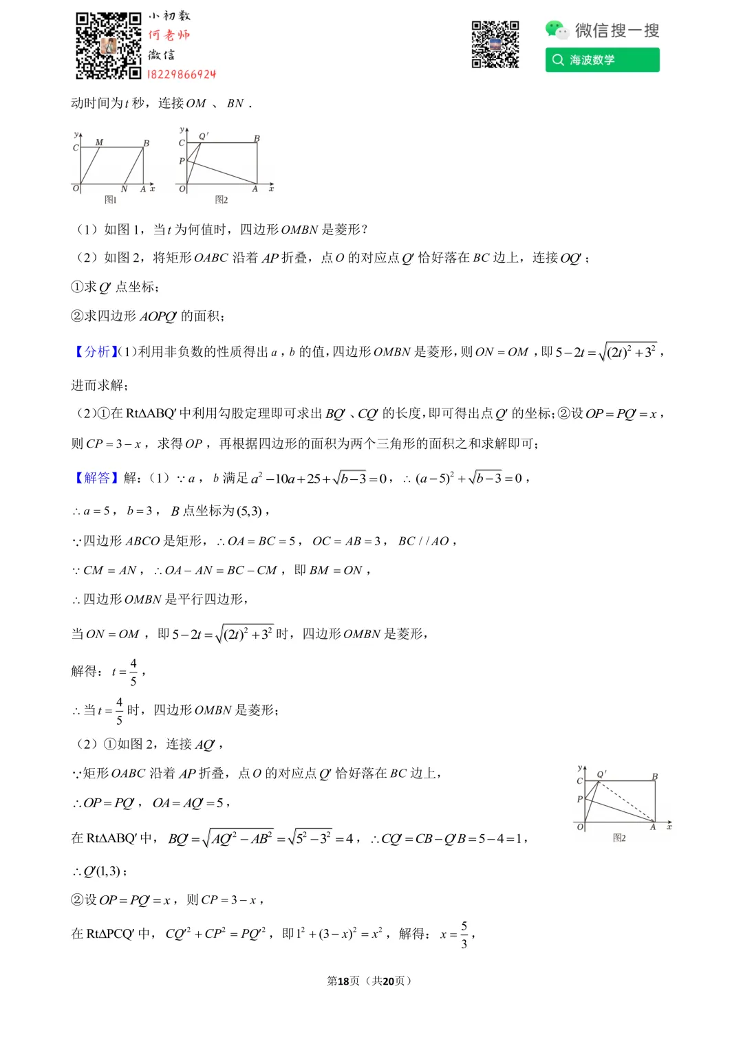 24年春初二长郡开福中学第一次段考数学试卷 第32张