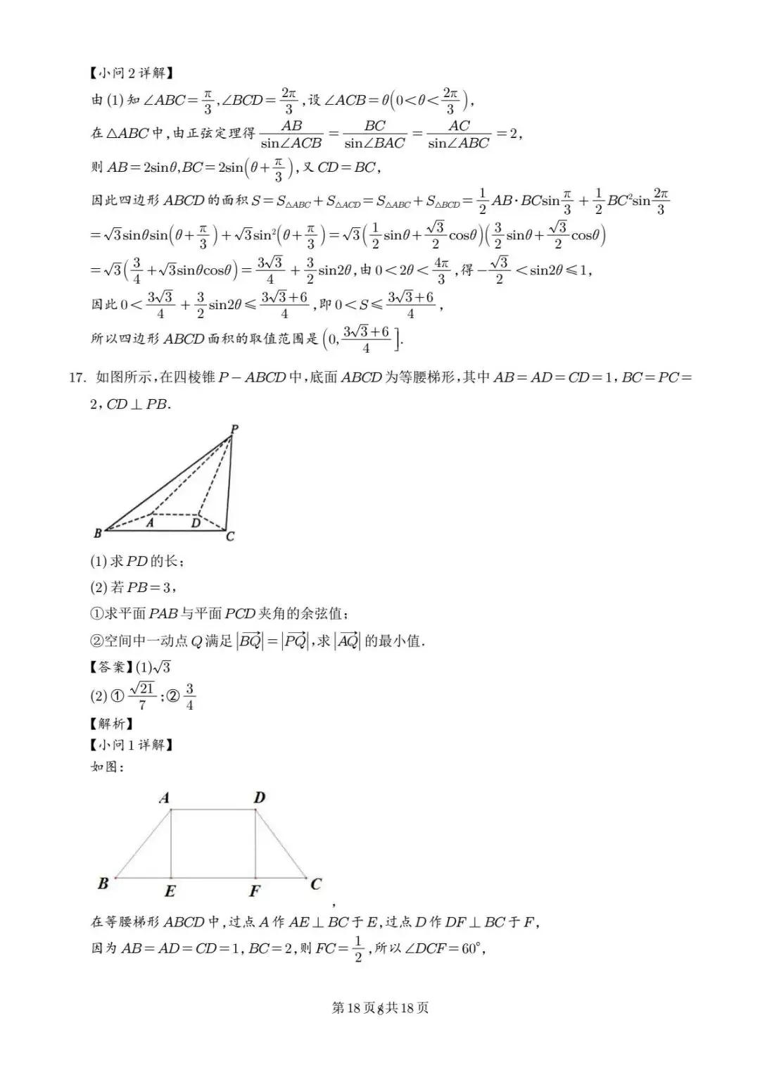 广东中山联考2026届高三模拟测试(一)数学试题 第9张