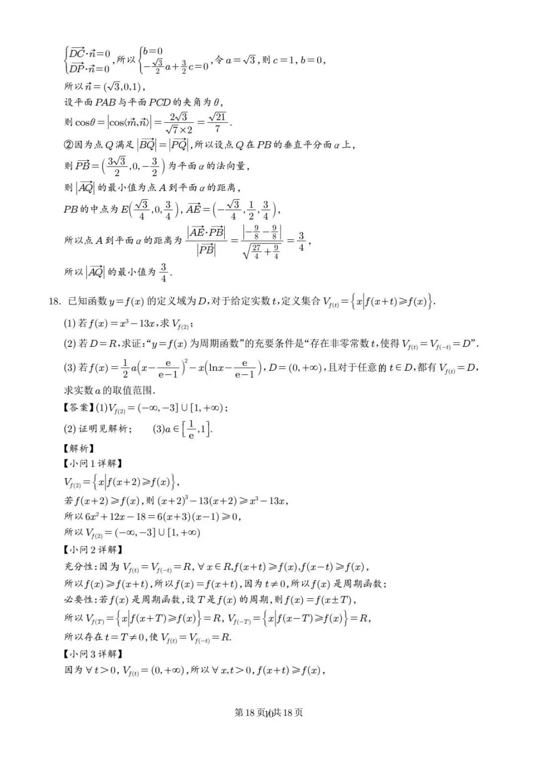 广东中山联考2026届高三模拟测试(一)数学试题 第11张