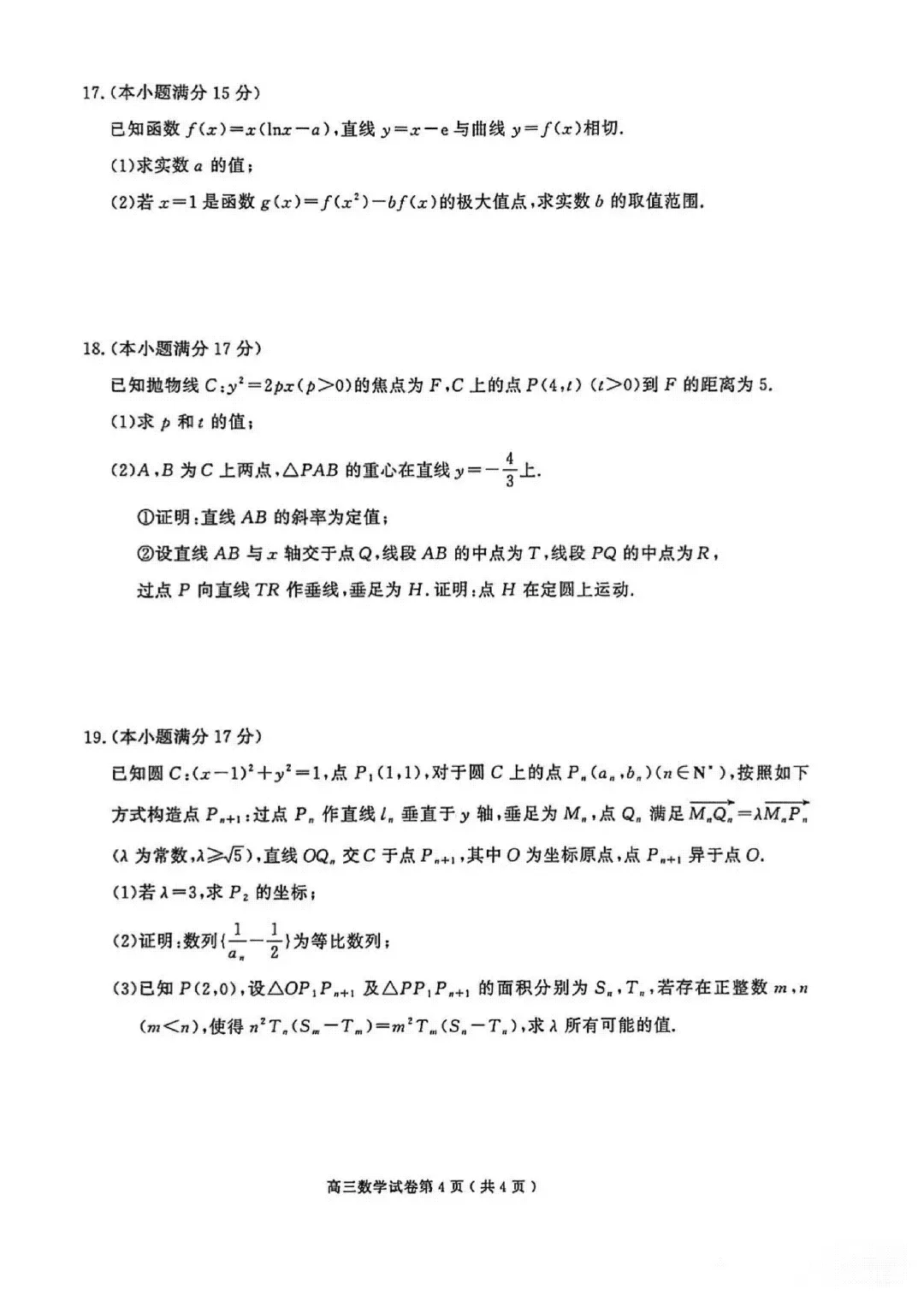 26年3月南京、盐城高三模拟考试(数理化) 第3张