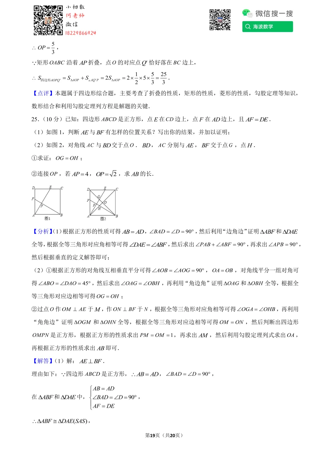 24年春初二长郡开福中学第一次段考数学试卷 第33张