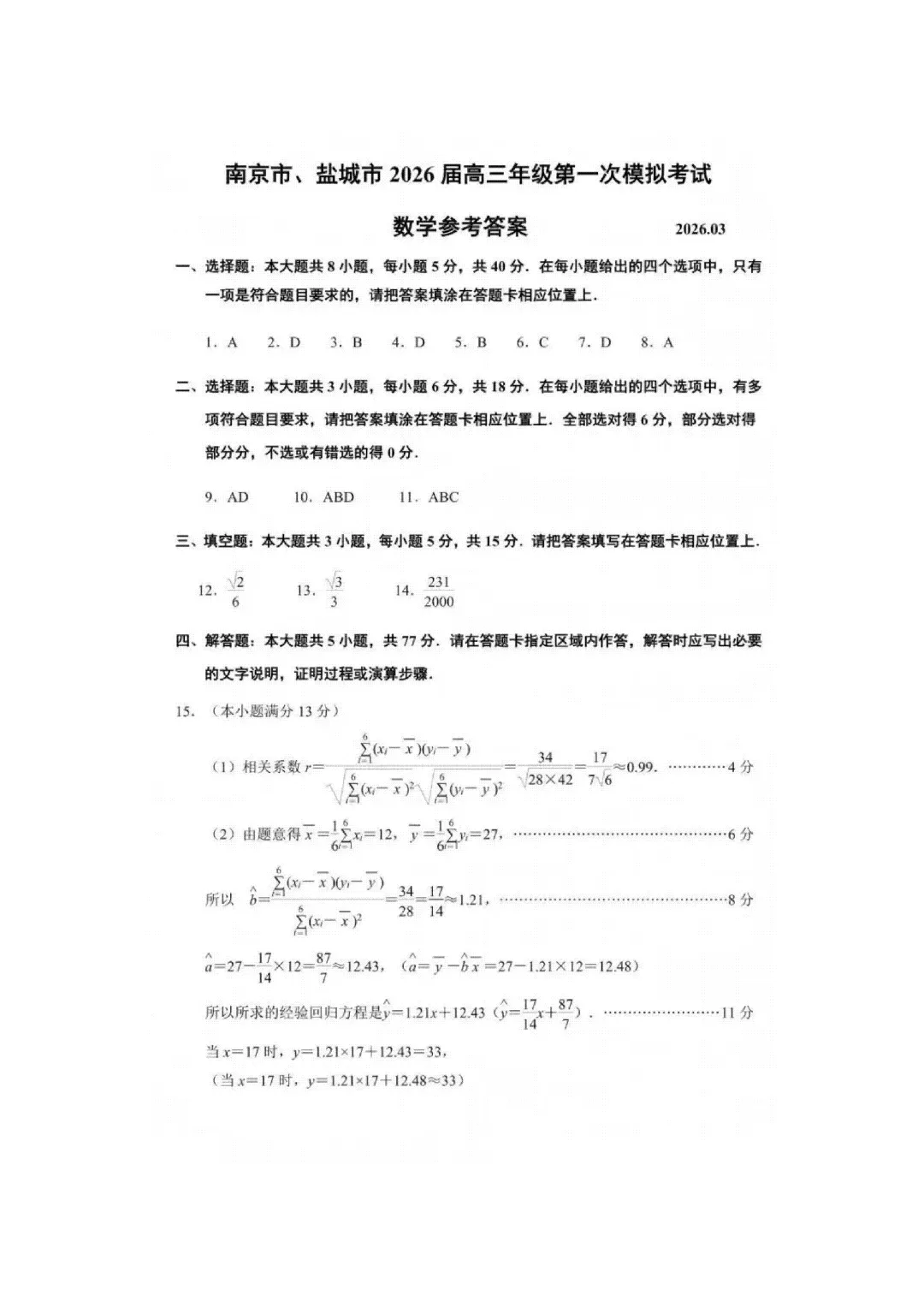 26年3月南京、盐城高三模拟考试(数理化) 第4张