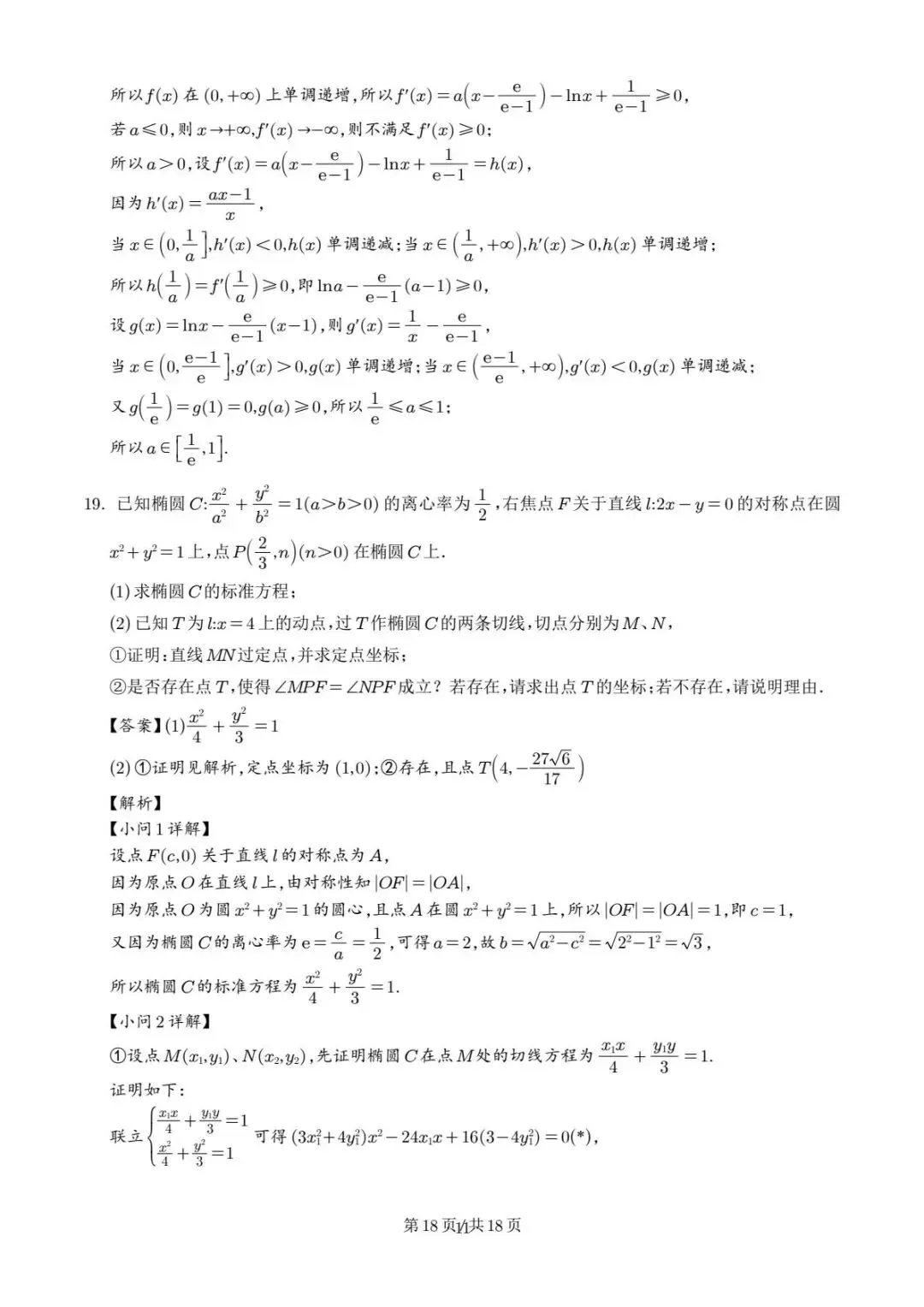 广东中山联考2026届高三模拟测试(一)数学试题 第12张