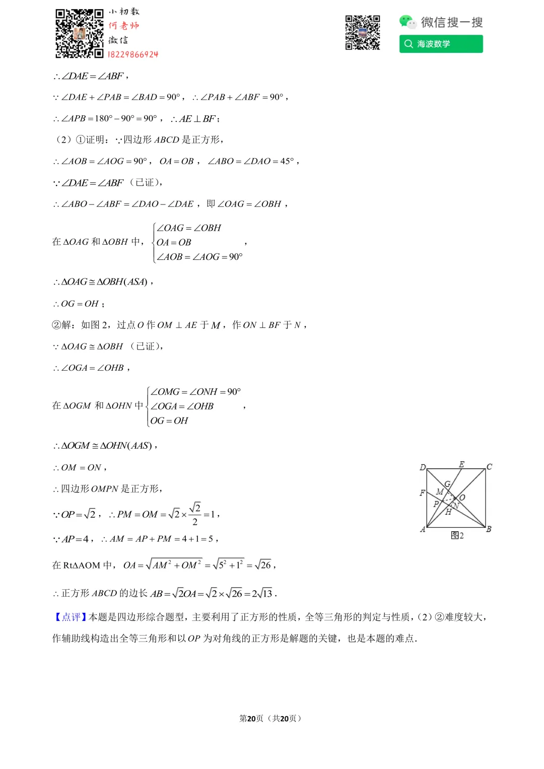 24年春初二长郡开福中学第一次段考数学试卷 第34张