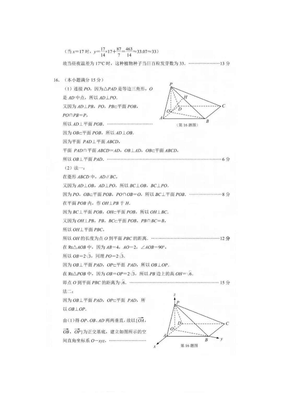 26年3月南京、盐城高三模拟考试(数理化) 第5张