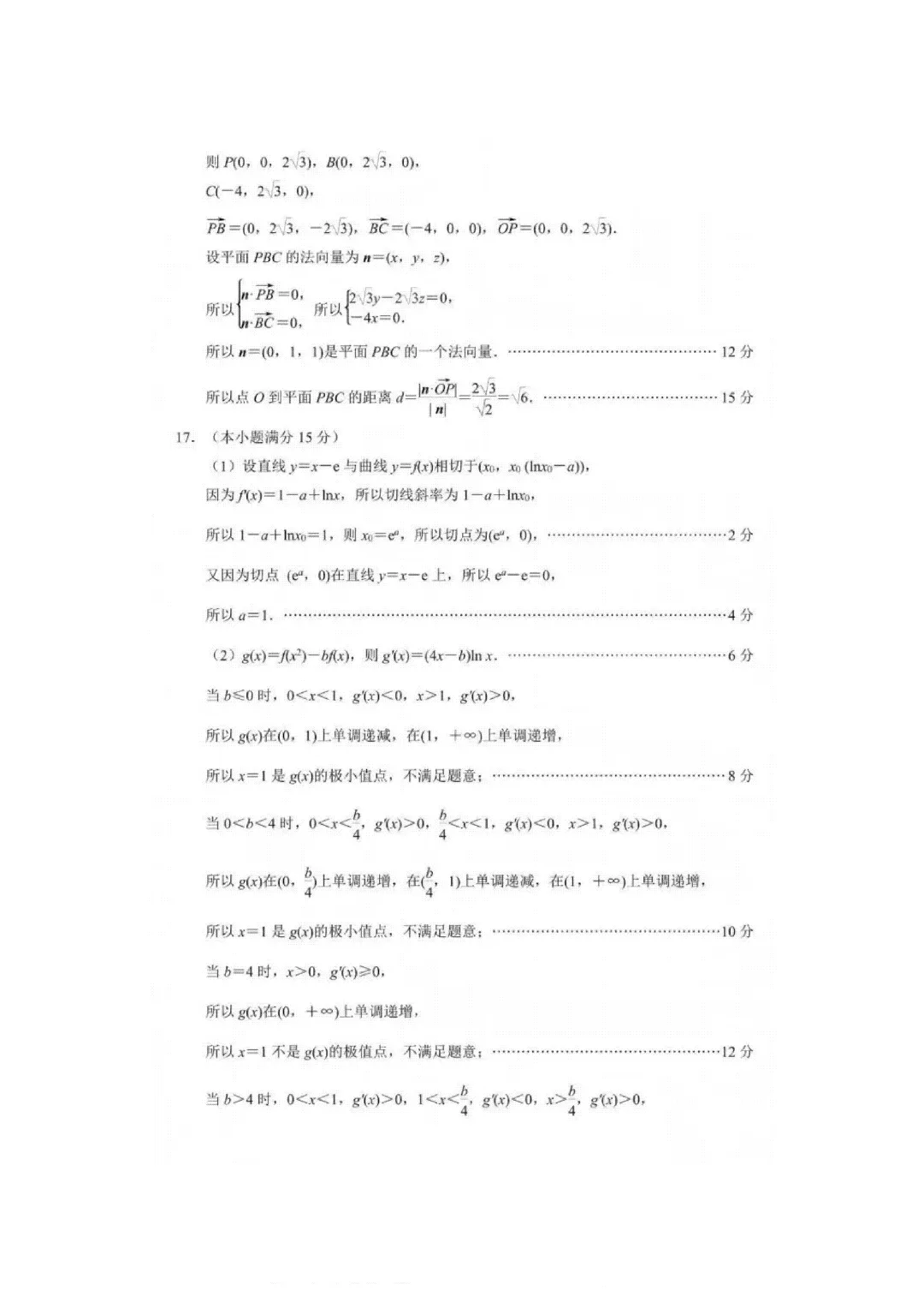26年3月南京、盐城高三模拟考试(数理化) 第6张