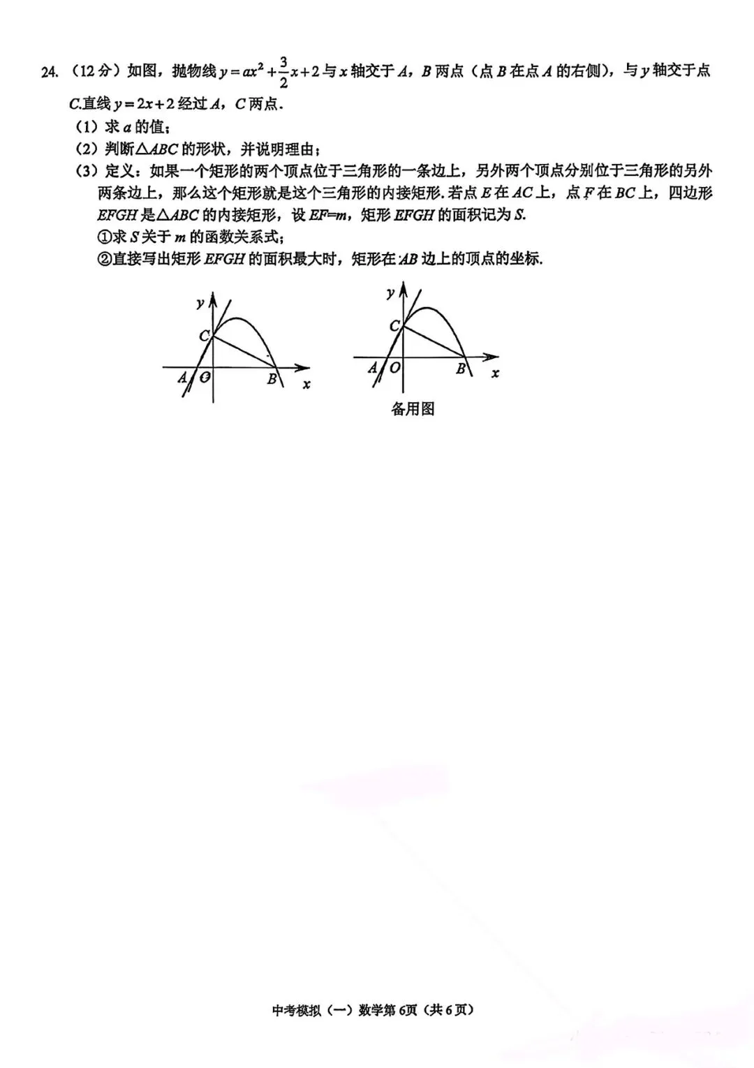 中考数学模拟卷 第7张