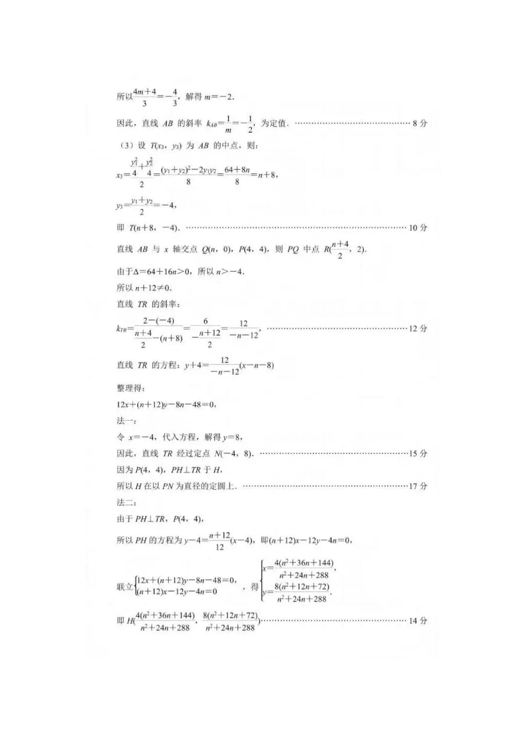 26年3月南京、盐城高三模拟考试(数理化) 第8张
