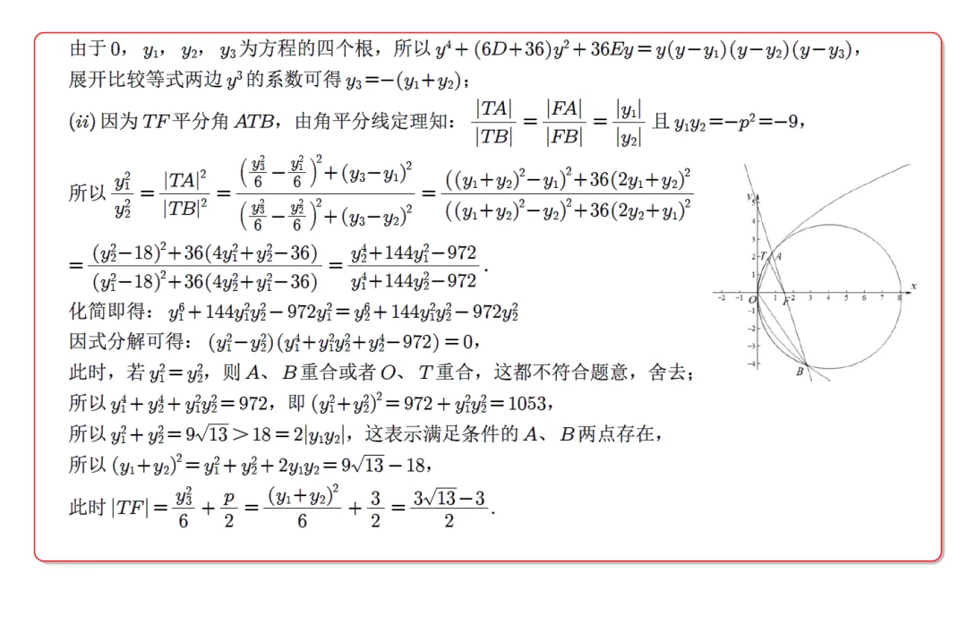 湖北省黄冈中学等十一校高三联考数学试卷及逐题解析(2026.3) 第20张