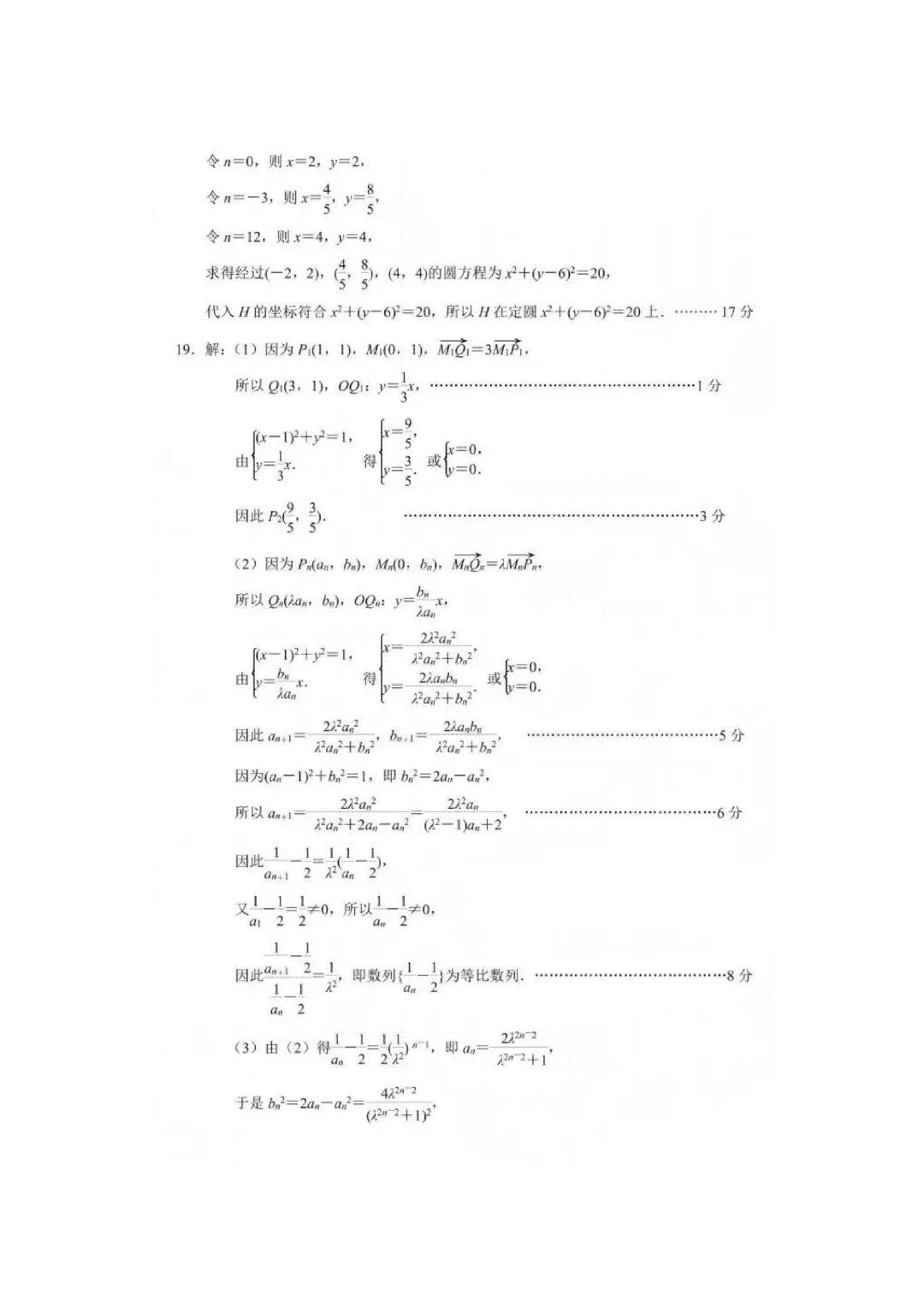 26年3月南京、盐城高三模拟考试(数理化) 第9张