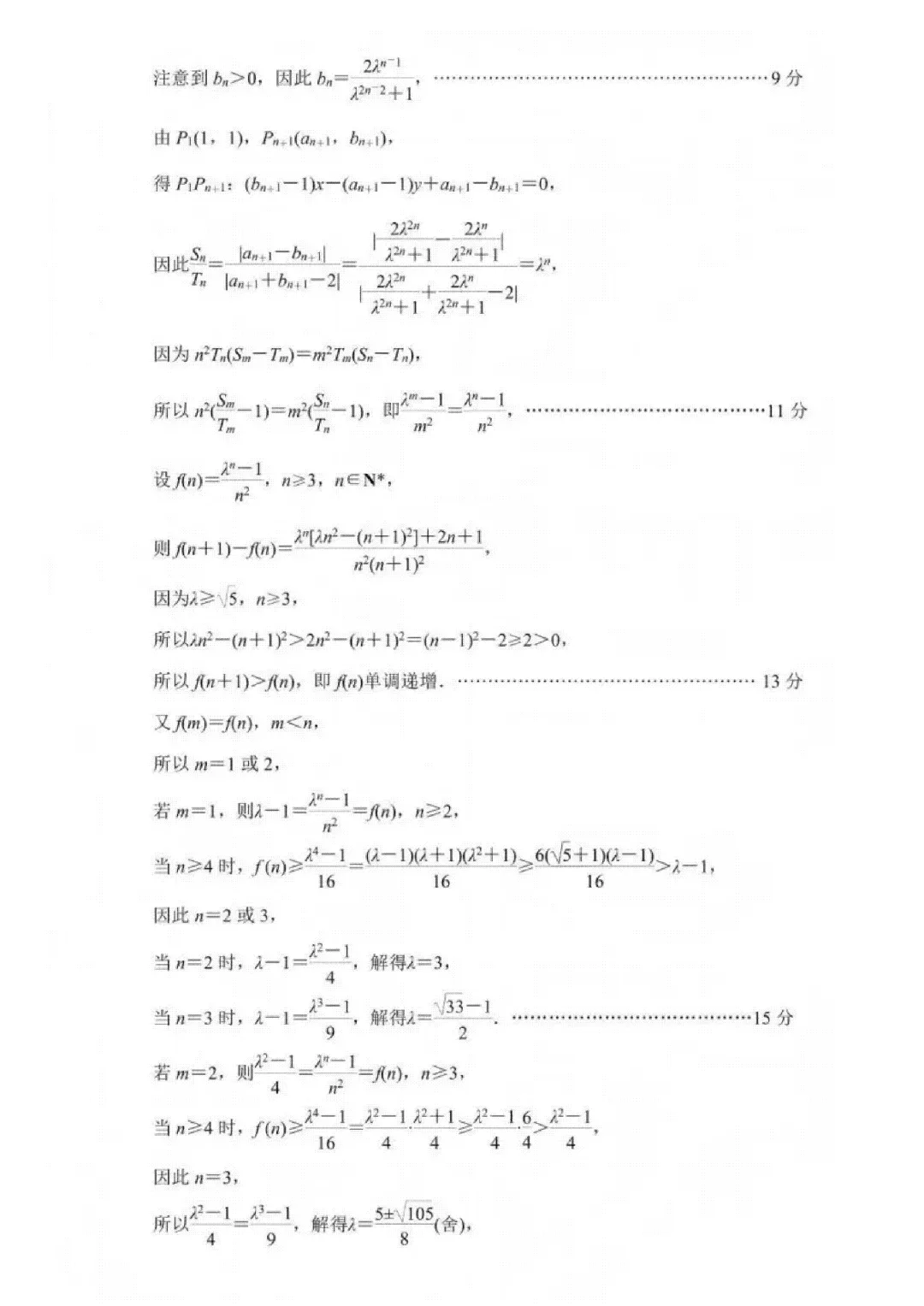 26年3月南京、盐城高三模拟考试(数理化) 第10张