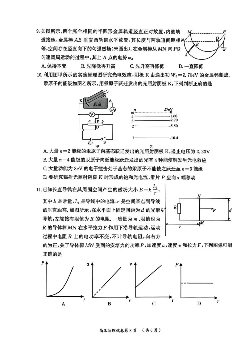 26年3月南京、盐城高三模拟考试(数理化) 第13张