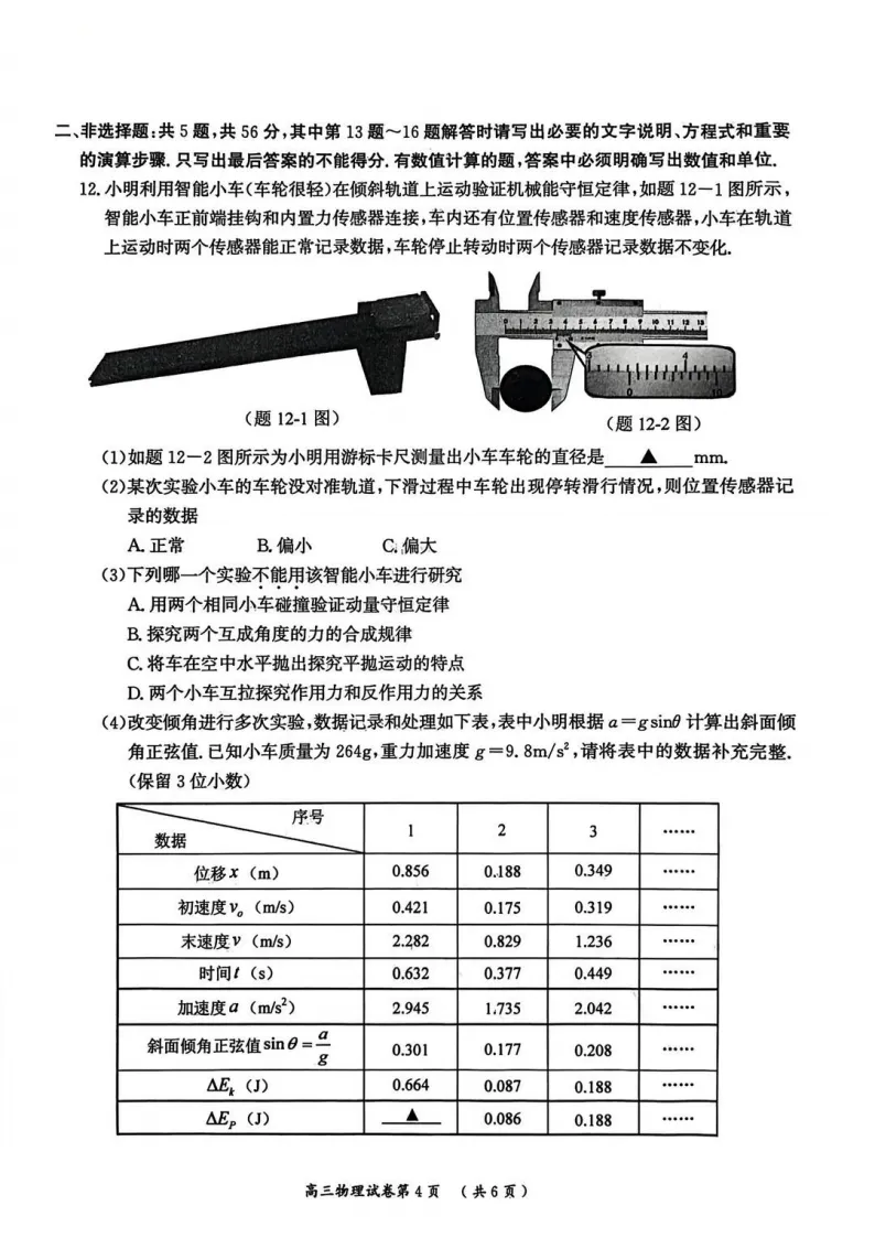 26年3月南京、盐城高三模拟考试(数理化) 第14张