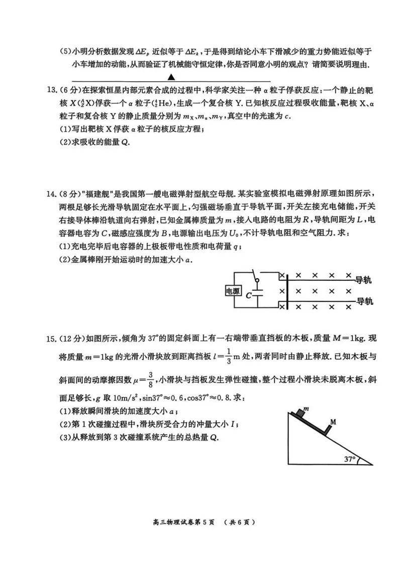 26年3月南京、盐城高三模拟考试(数理化) 第15张