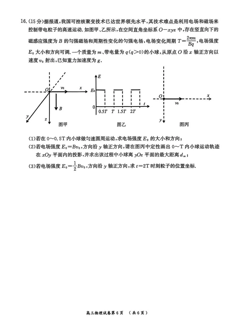 26年3月南京、盐城高三模拟考试(数理化) 第16张