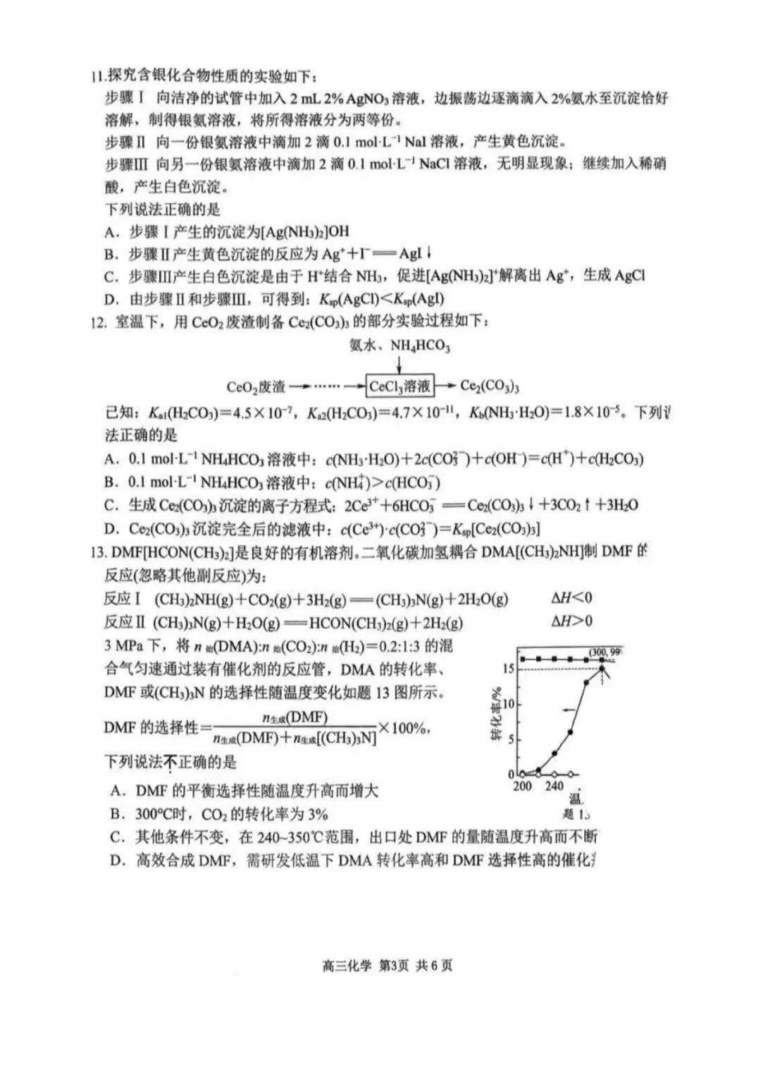 26年3月南京、盐城高三模拟考试(数理化) 第19张