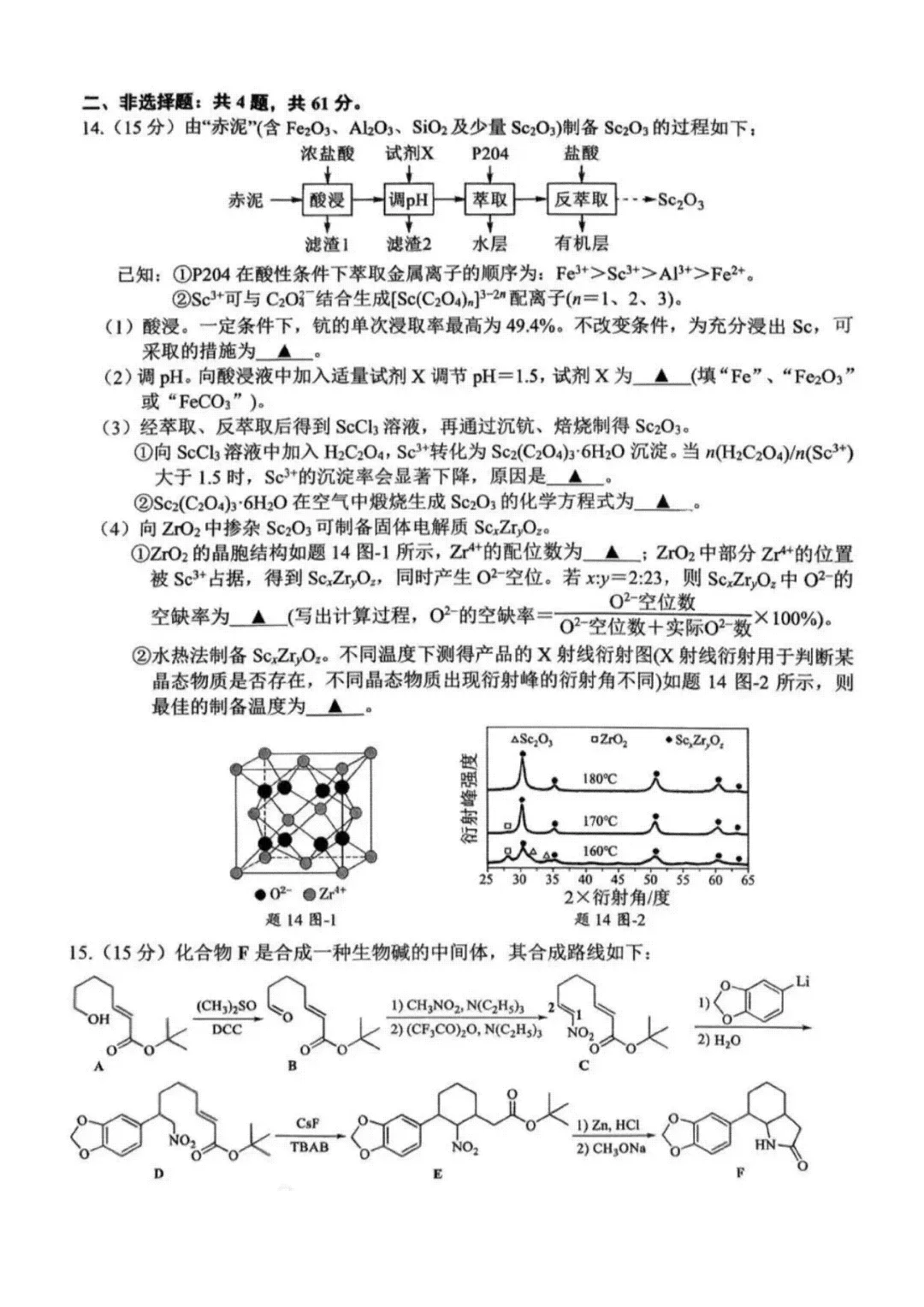 26年3月南京、盐城高三模拟考试(数理化) 第20张