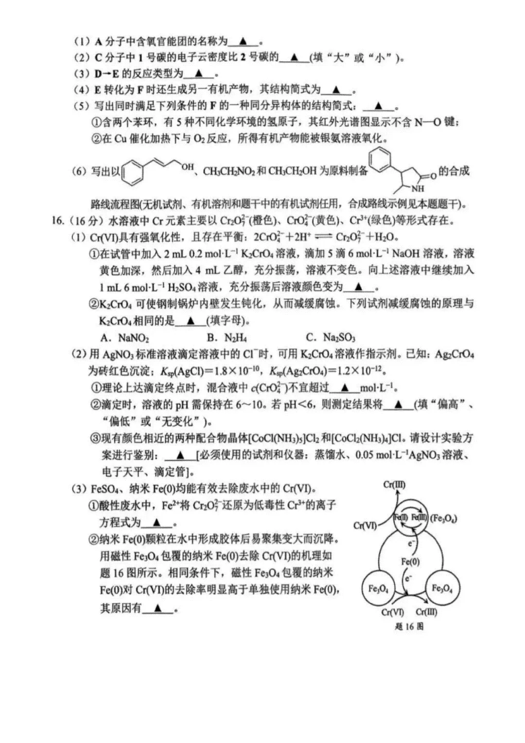 26年3月南京、盐城高三模拟考试(数理化) 第21张