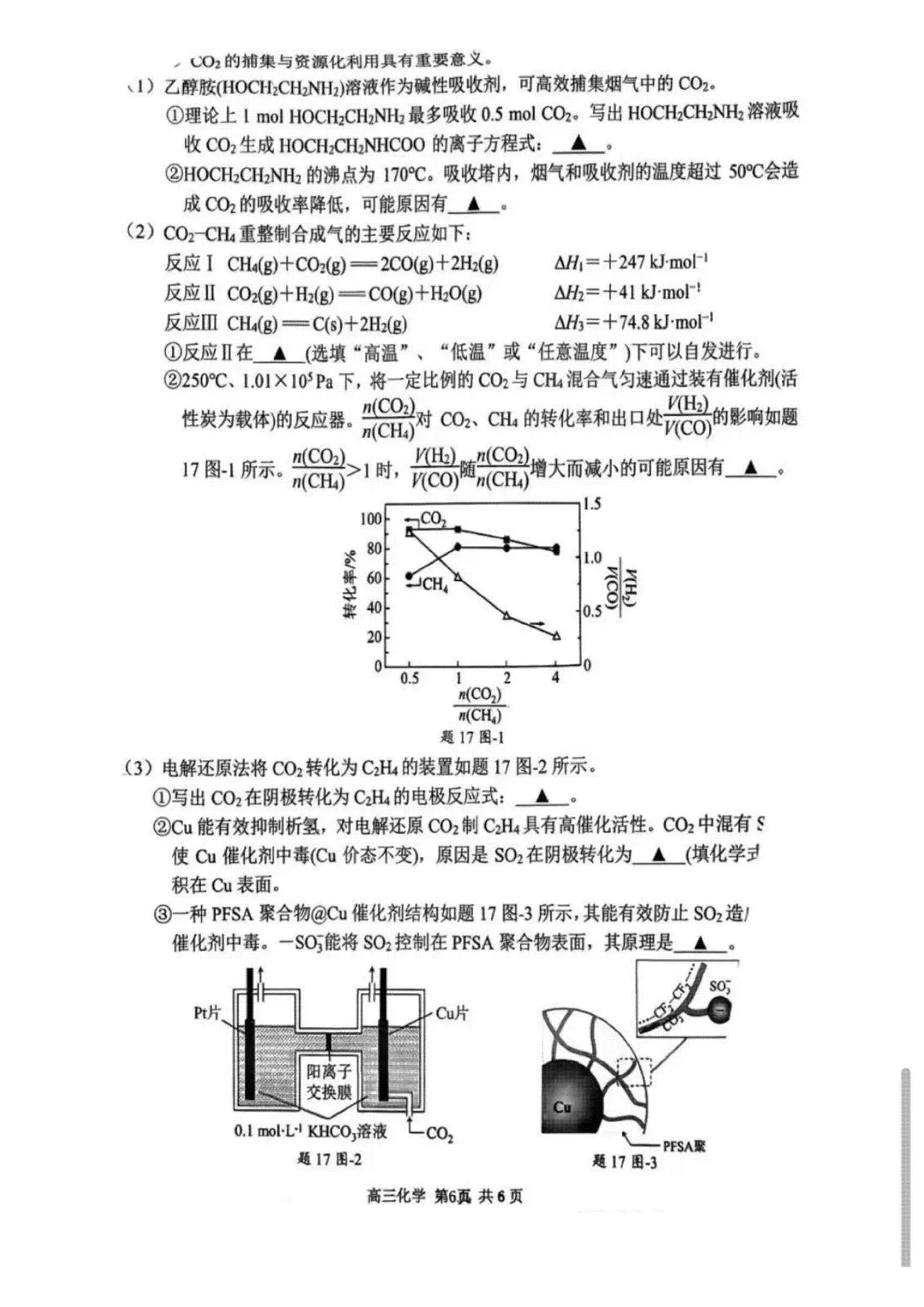 26年3月南京、盐城高三模拟考试(数理化) 第22张