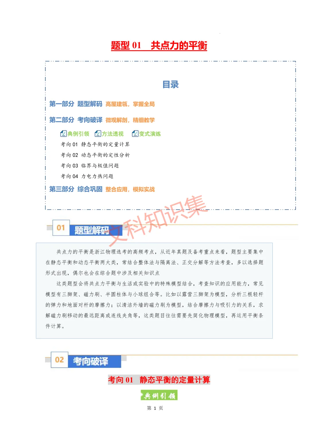 浙江高三物理专题目录 备战二模 真题演练 总结重难点 第4张