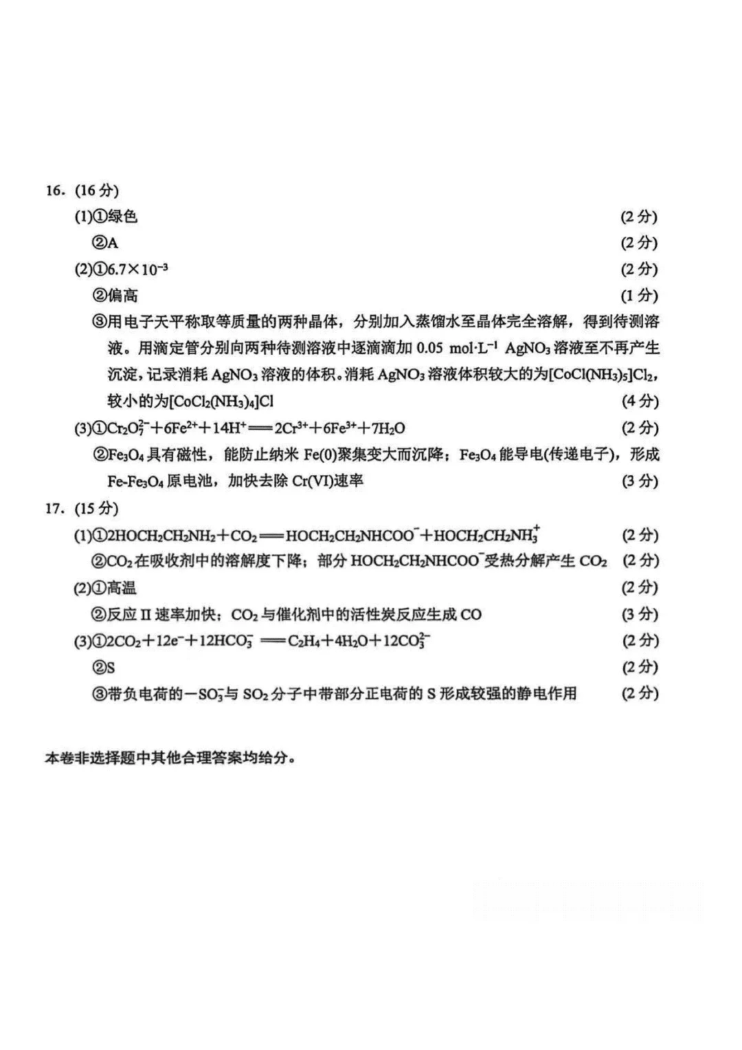 26年3月南京、盐城高三模拟考试(数理化) 第24张