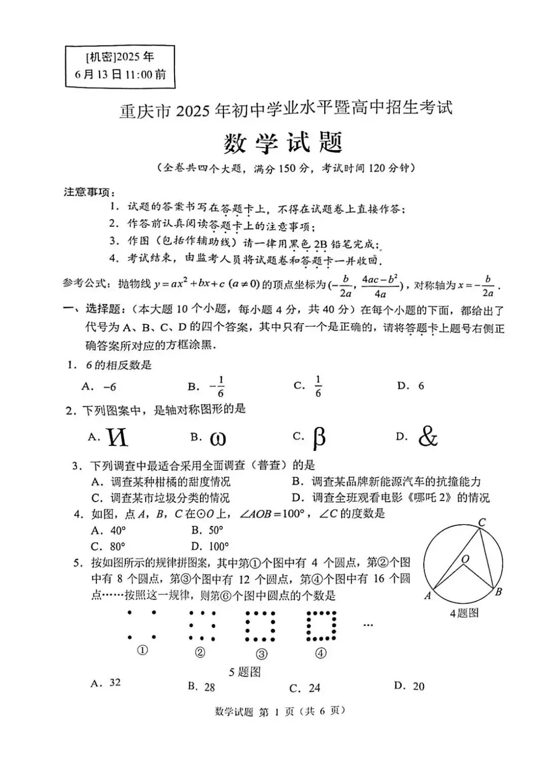 2025重庆中考全科试卷(含答案)+评分标准公布!(附真题下载) 第8张 2025重庆中考全科试卷(含答案)+评分标准公布!(附真题下载) 第8张