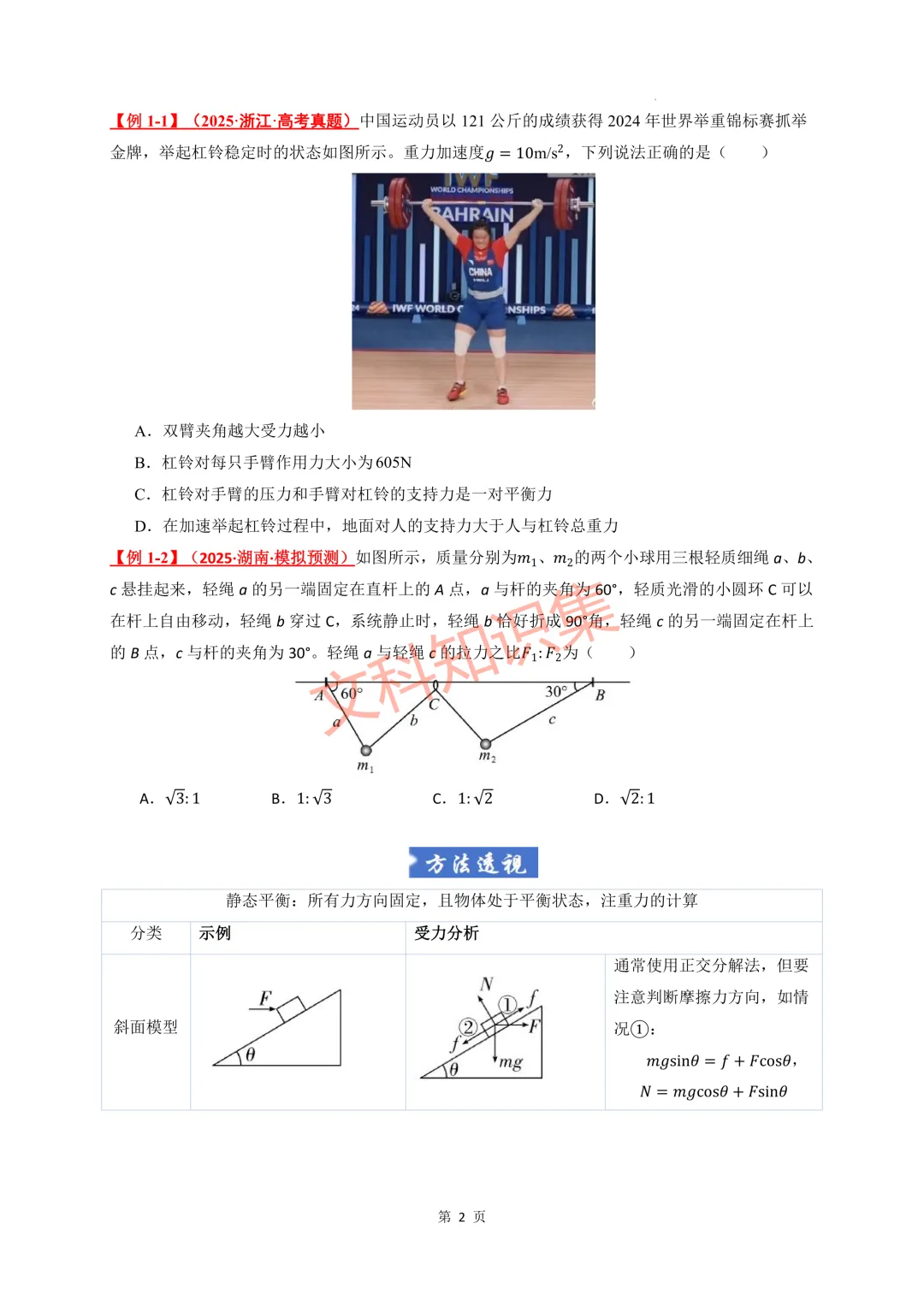 浙江高三物理专题目录 备战二模 真题演练 总结重难点 第5张