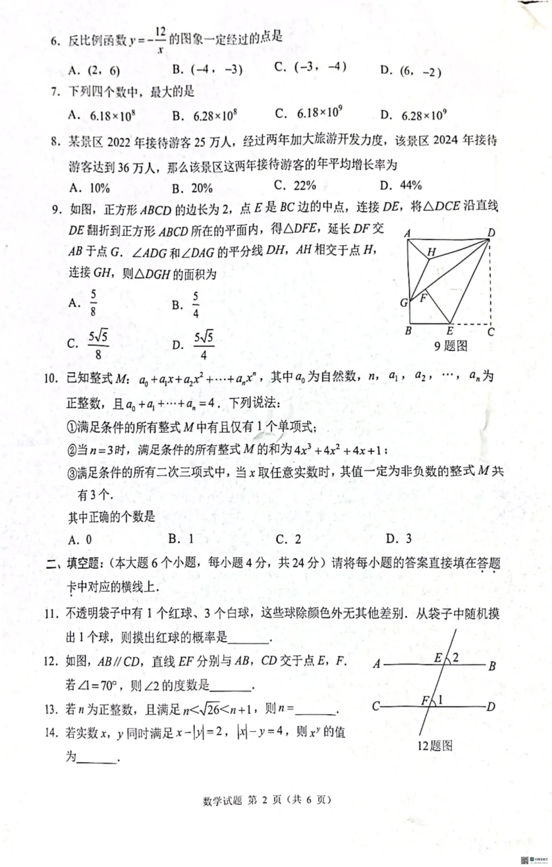 2025重庆中考全科试卷(含答案)+评分标准公布!(附真题下载) 第9张 2025重庆中考全科试卷(含答案)+评分标准公布!(附真题下载) 第9张