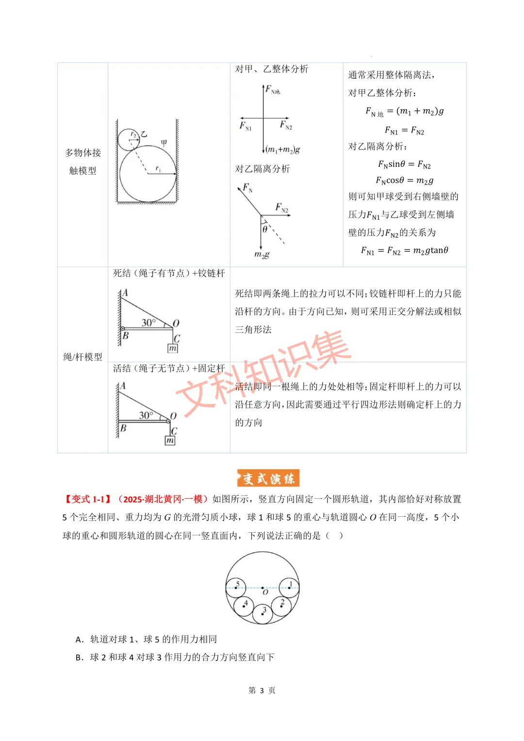 浙江高三物理专题目录 备战二模 真题演练 总结重难点 第6张