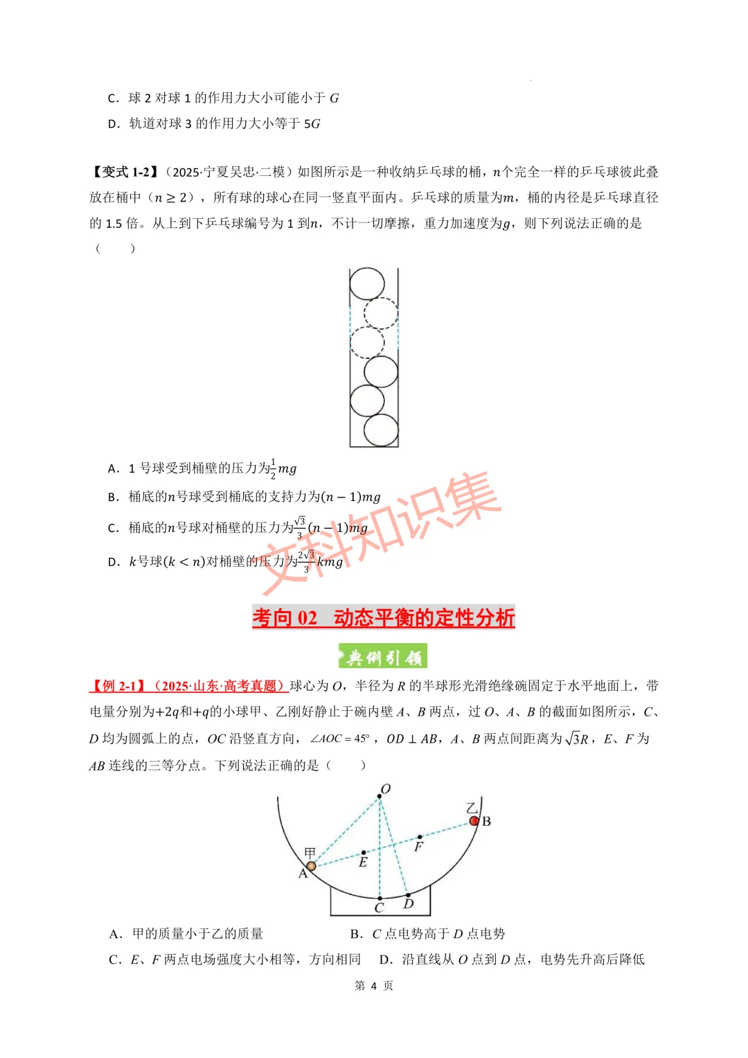 浙江高三物理专题目录 备战二模 真题演练 总结重难点 第7张