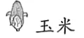 2026年地理中考热点(28)——世界粮食日 第27张