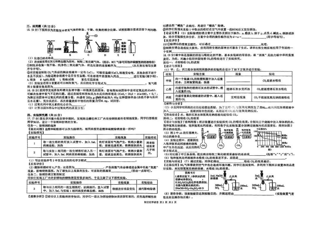 2025年银川市唐徕中学西校区中考一模考试化学试卷 第2张
