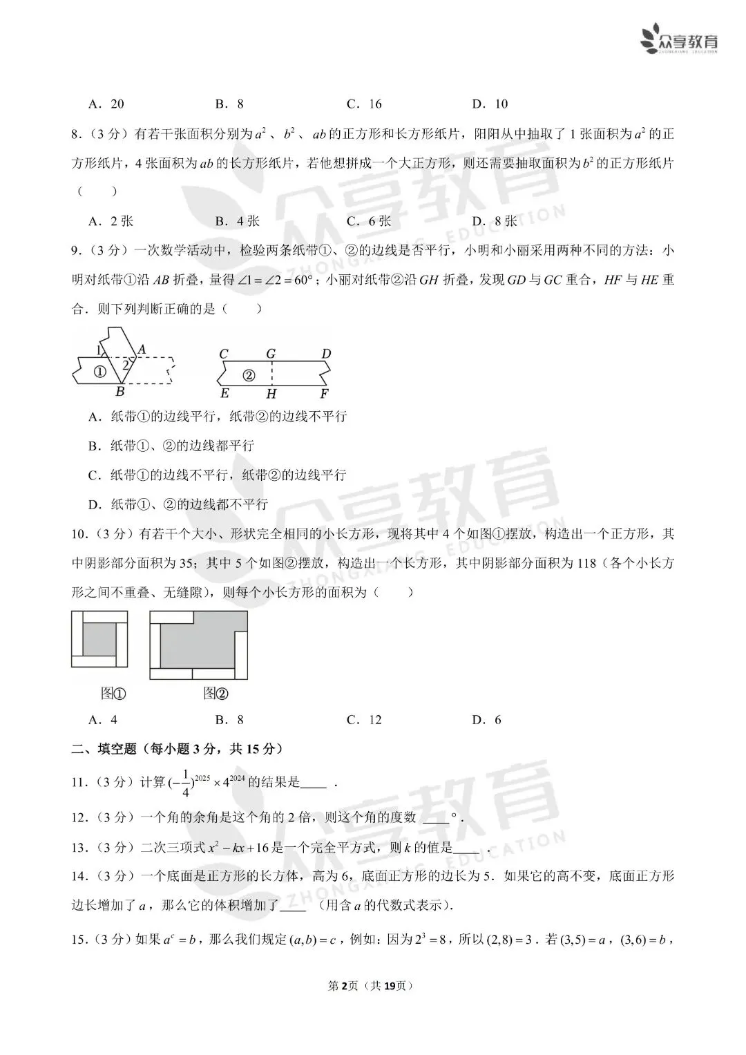 《初中》七年级下册第一次月考数学试卷,含答案19页,北师版,完整电子版可打印 第4张