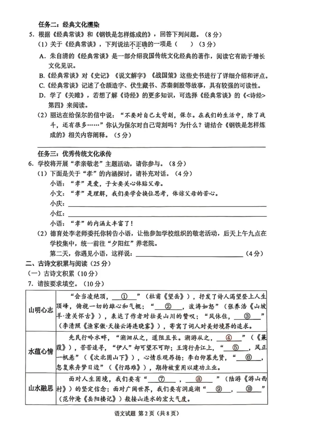 2025重庆中考全科试卷(含答案)+评分标准公布!(附真题下载) 第14张 2025重庆中考全科试卷(含答案)+评分标准公布!(附真题下载) 第14张