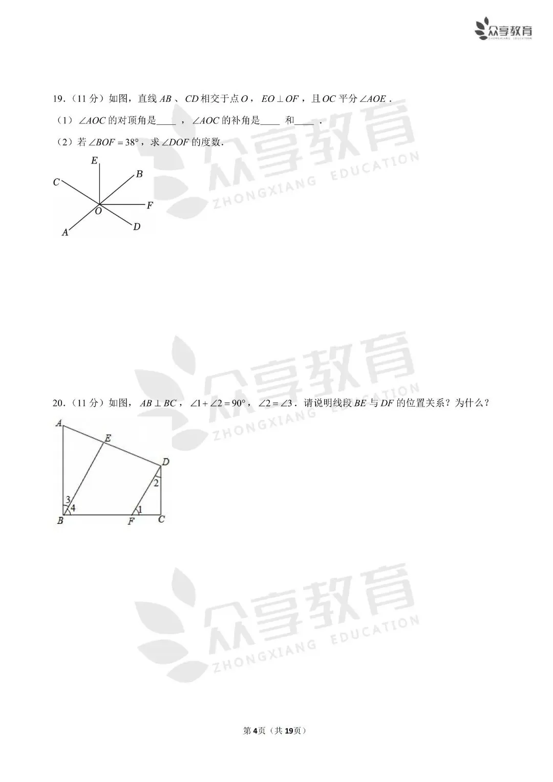 《初中》七年级下册第一次月考数学试卷,含答案19页,北师版,完整电子版可打印 第6张