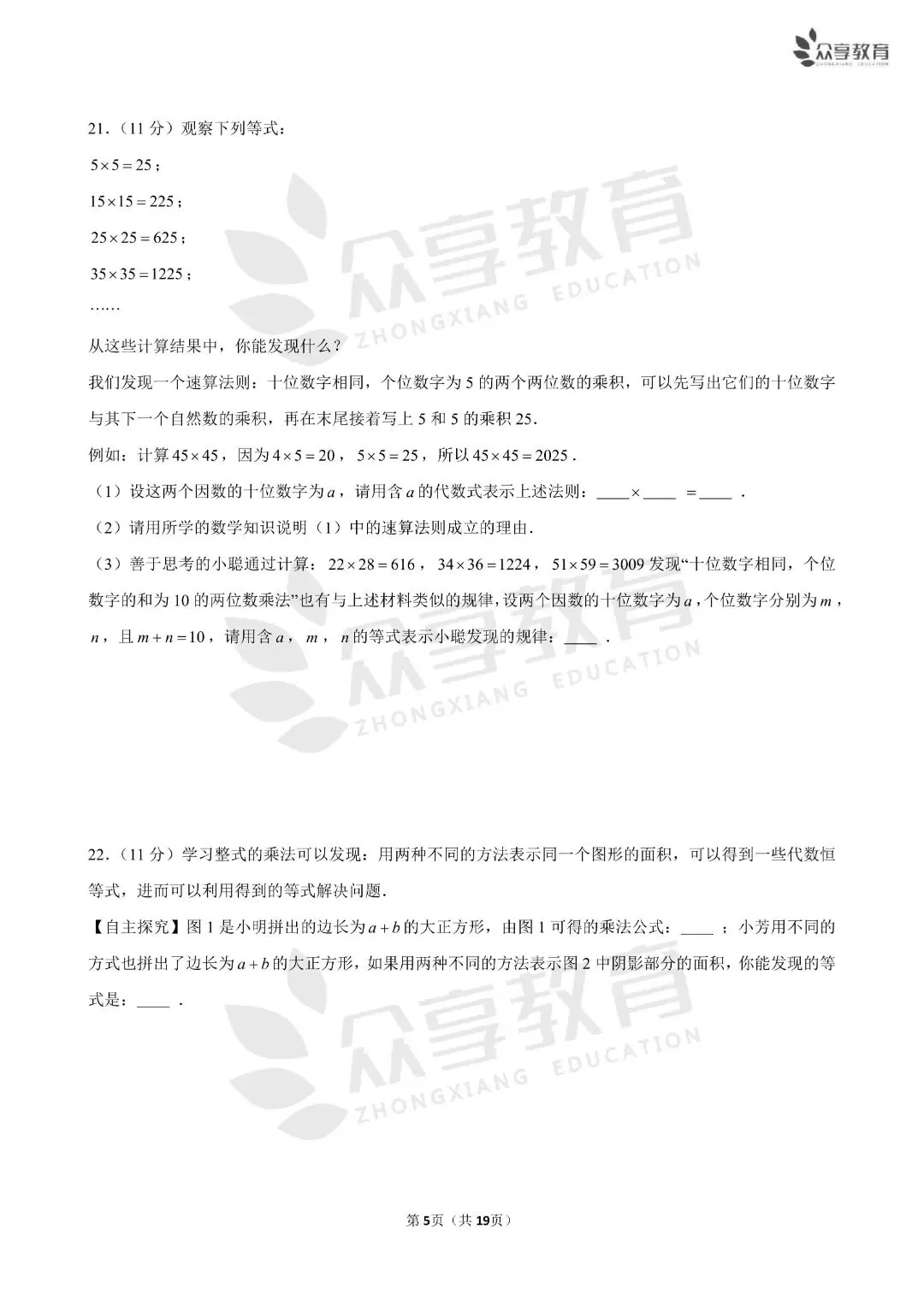 《初中》七年级下册第一次月考数学试卷,含答案19页,北师版,完整电子版可打印 第7张