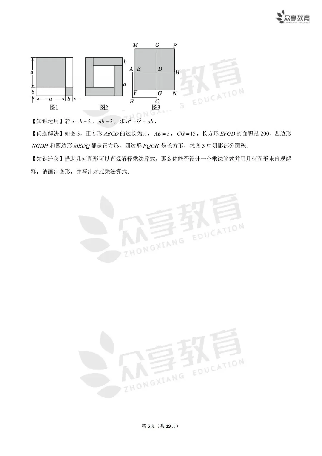 《初中》七年级下册第一次月考数学试卷,含答案19页,北师版,完整电子版可打印 第8张
