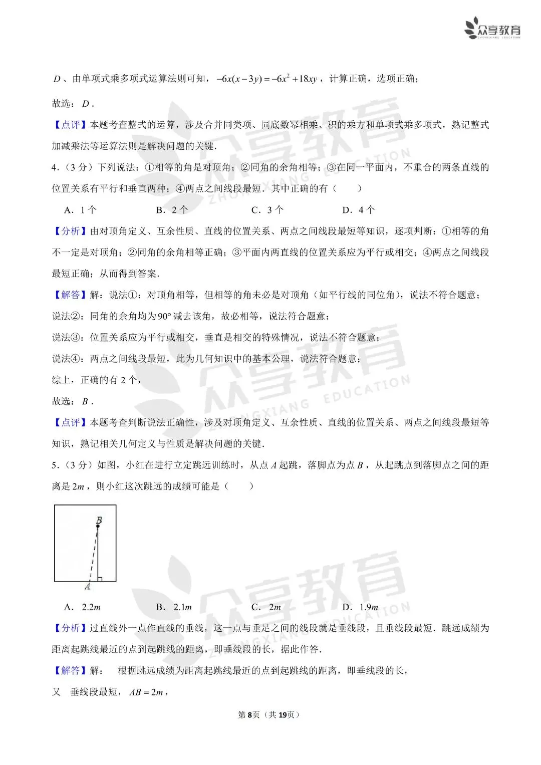 《初中》七年级下册第一次月考数学试卷,含答案19页,北师版,完整电子版可打印 第10张