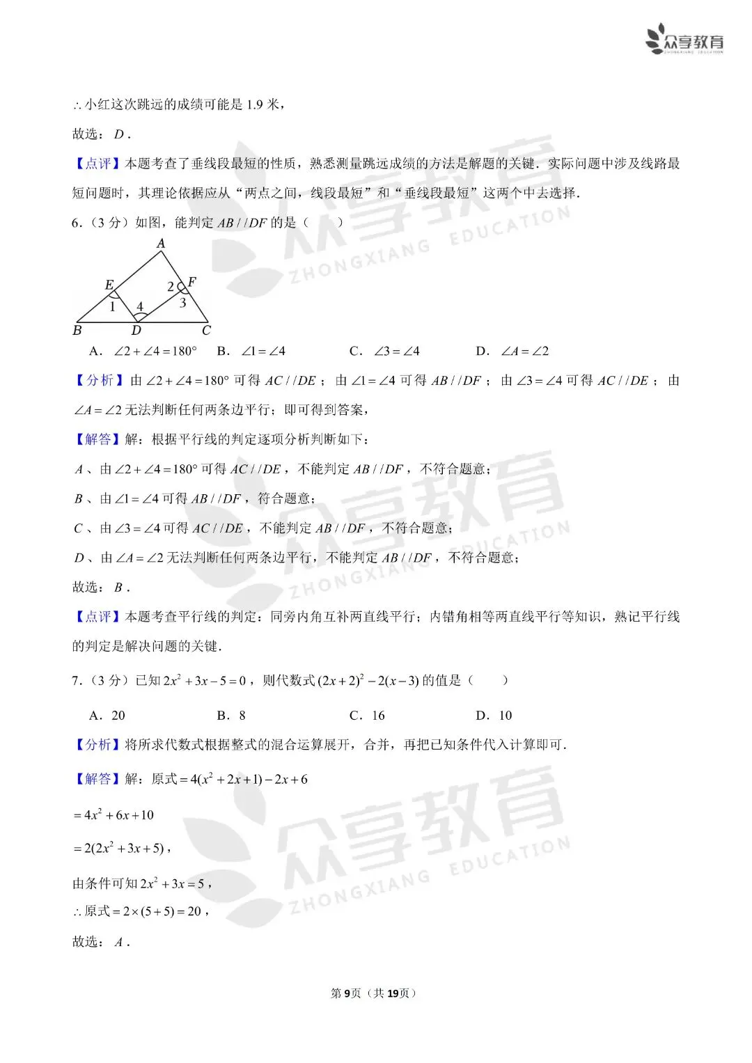 《初中》七年级下册第一次月考数学试卷,含答案19页,北师版,完整电子版可打印 第11张