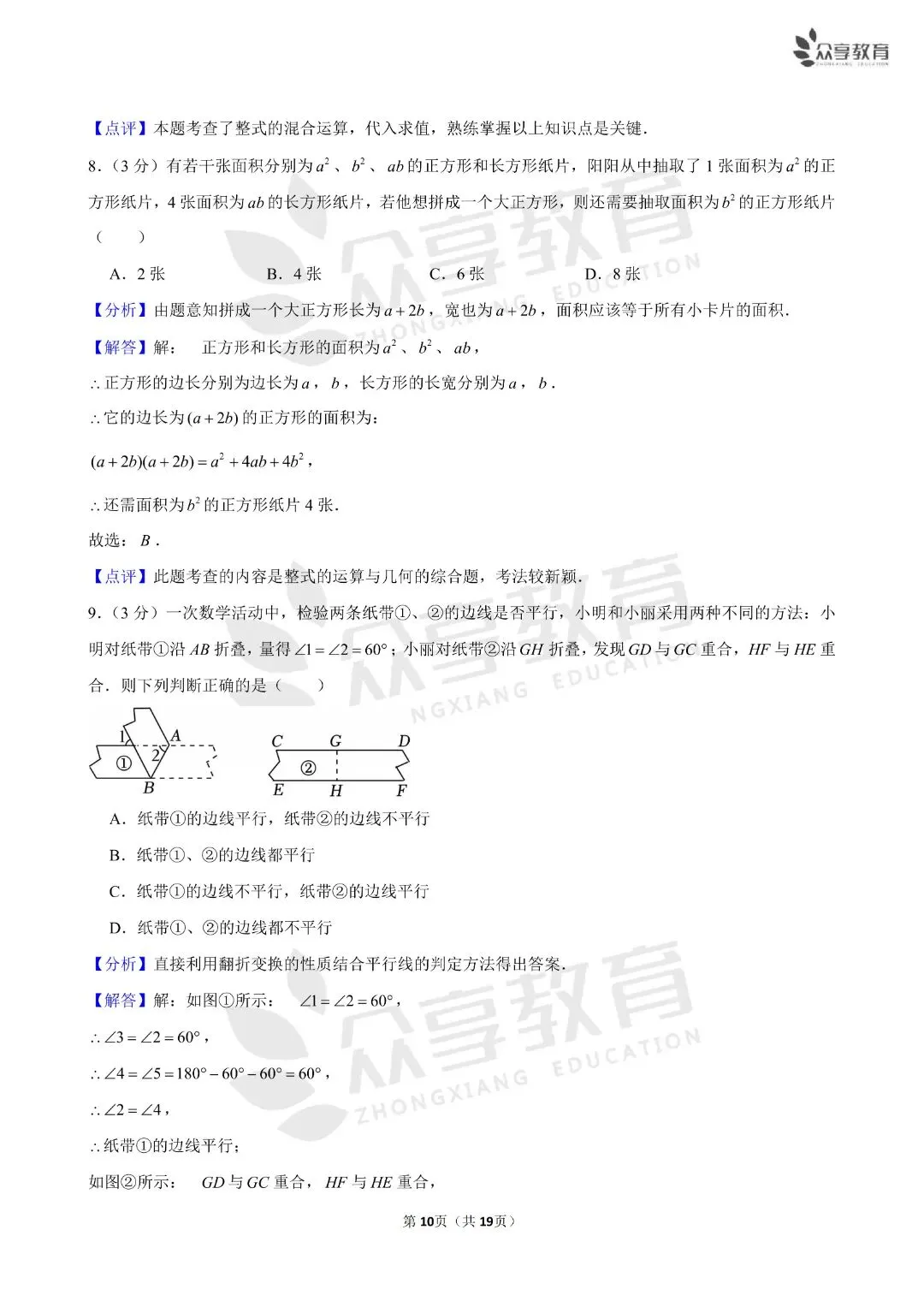 《初中》七年级下册第一次月考数学试卷,含答案19页,北师版,完整电子版可打印 第12张