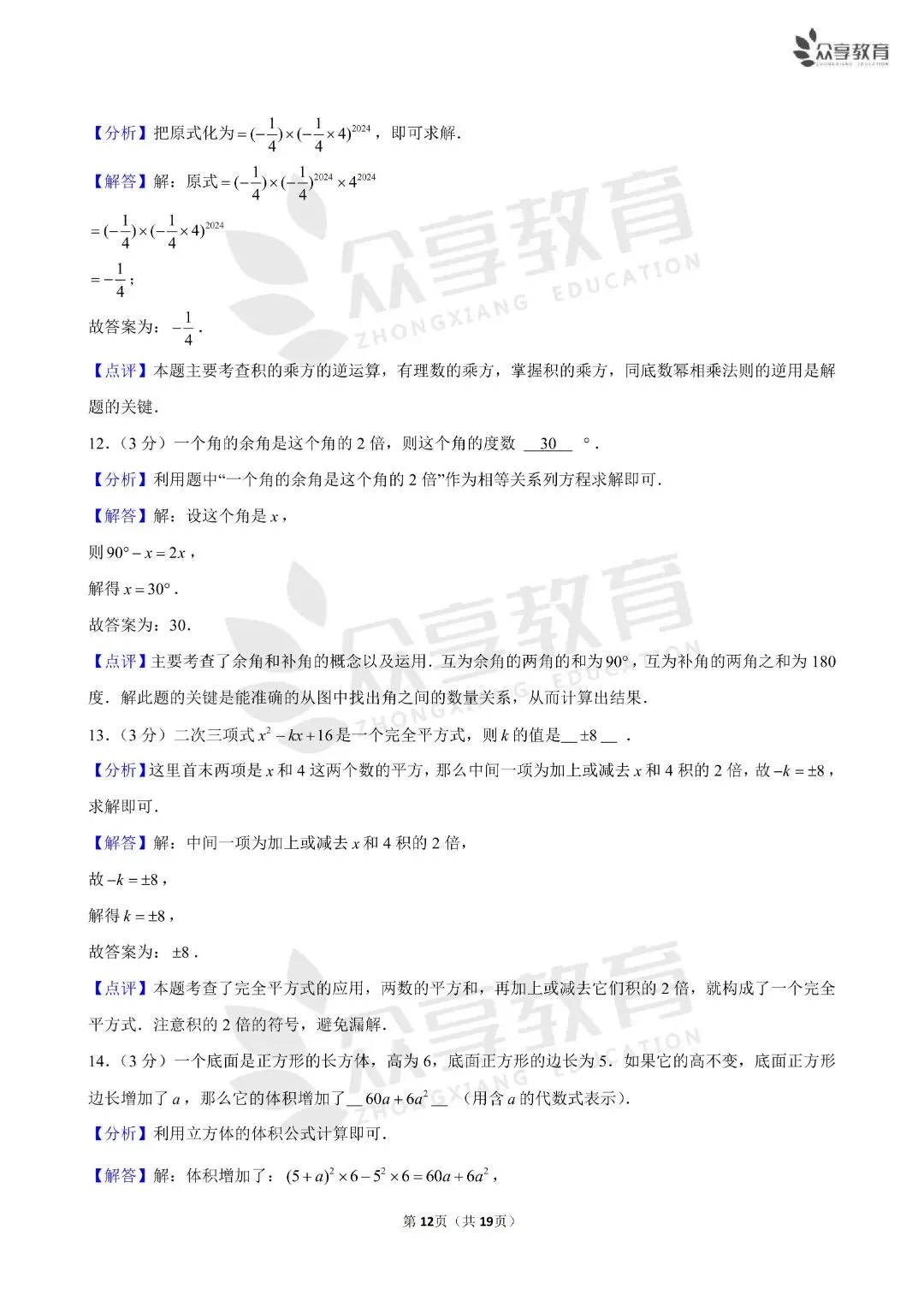 《初中》七年级下册第一次月考数学试卷,含答案19页,北师版,完整电子版可打印 第14张