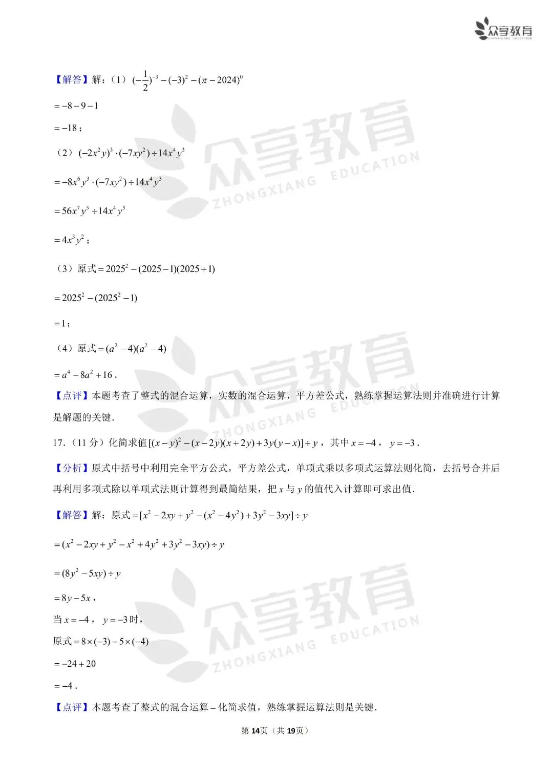 《初中》七年级下册第一次月考数学试卷,含答案19页,北师版,完整电子版可打印 第16张